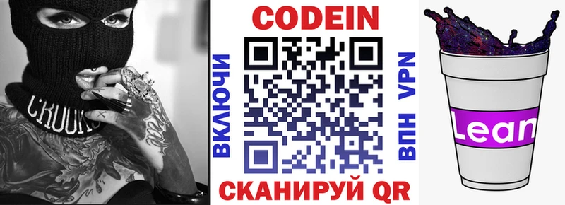 Codein напиток Lean (лин)  где купить наркоту  Москва 